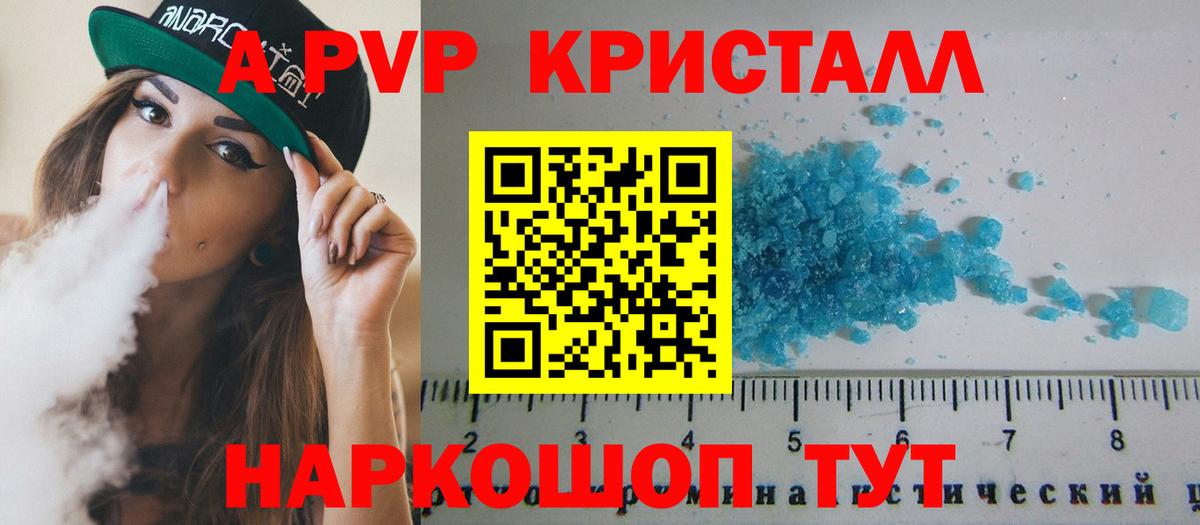 Alfa_PVP кристаллы Тулун