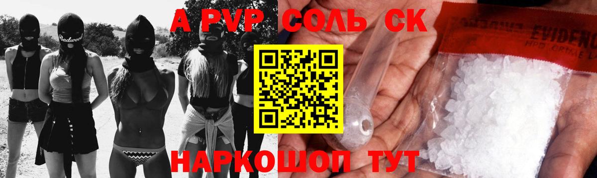 купить   A PVP крисы CK  А ПВП Соль  Тулун  Вход с VPN  А ПВП кристаллы  A PVP 