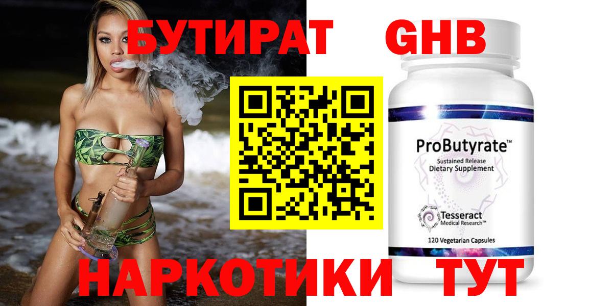 Бутират вода Тулун