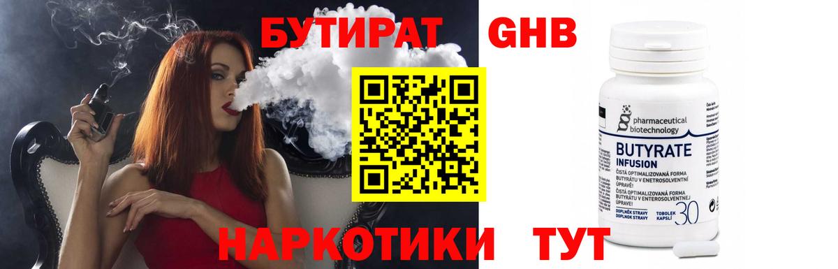 Бутират бутандиол  Вход с VPN  БУТИРАТ  Тулун 