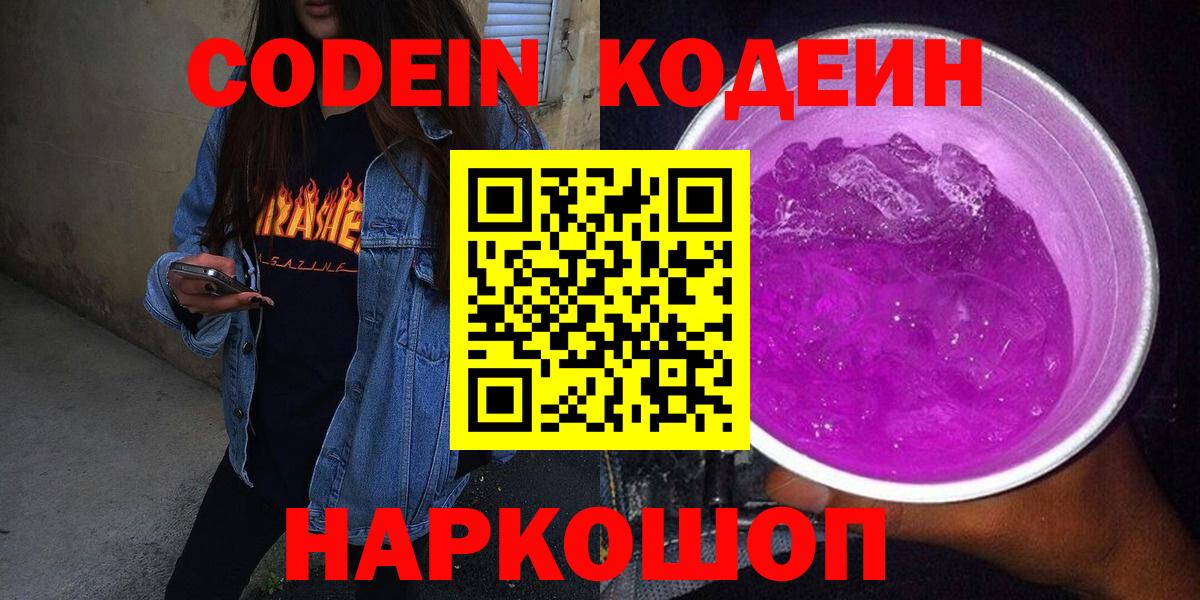Кодеиновый сироп Lean Purple Drank Тулун