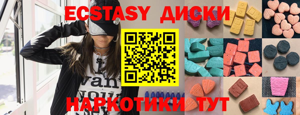Экстази 280мг Тулун