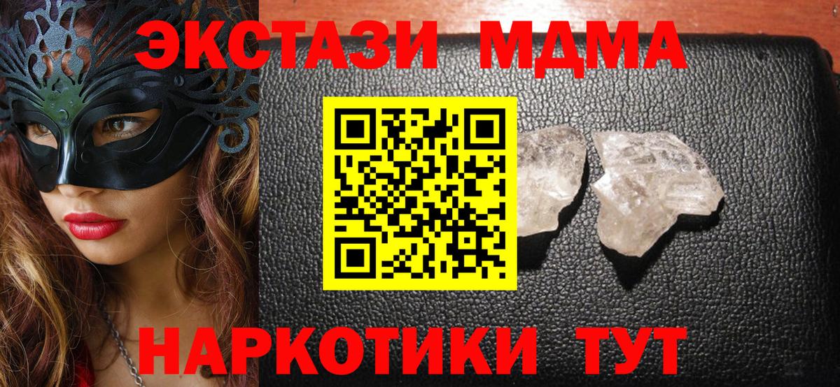 МДМА кристаллы  МДМА Molly  Тулун  Вход с VPN 