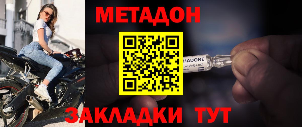 Тулун  МЕТАДОН methadone  Метадон VHQ  Вход с VPN 